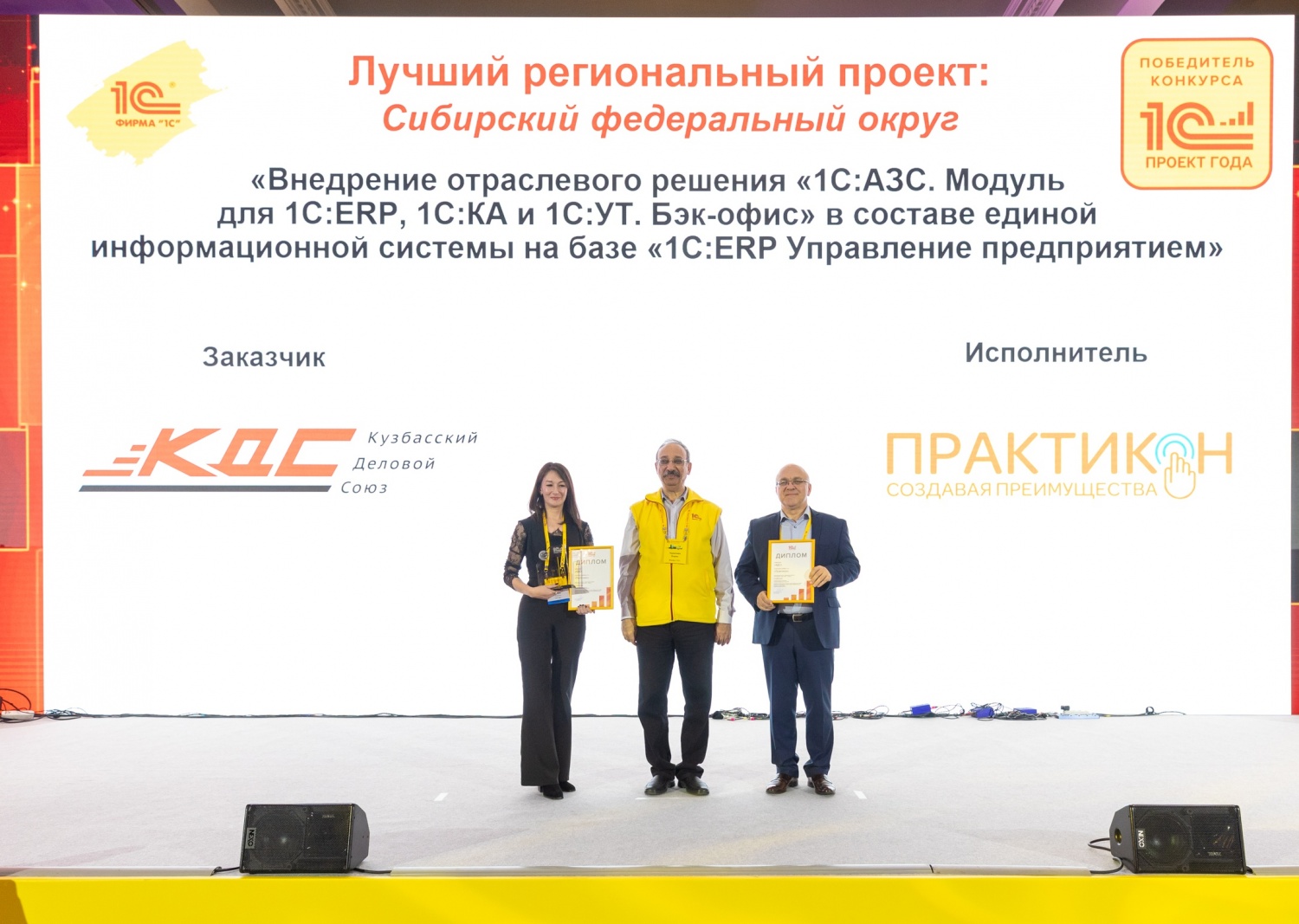 Компании «Практикон» вручена награда конкурса «1С:Проект года»